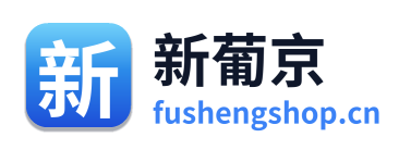 新葡京